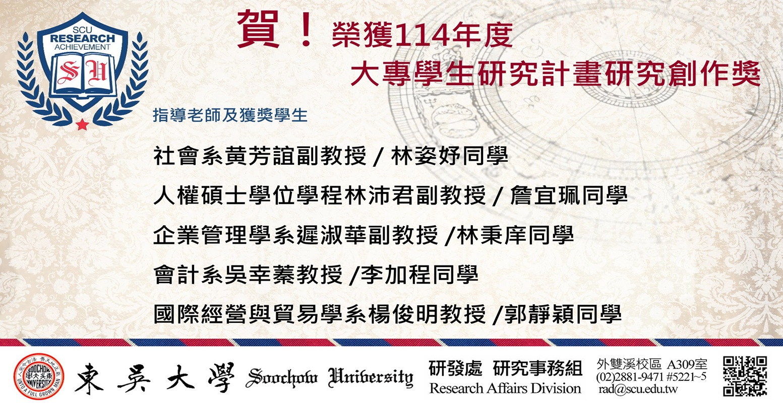 榮獲114年度大專學生研究計畫研究創作獎
