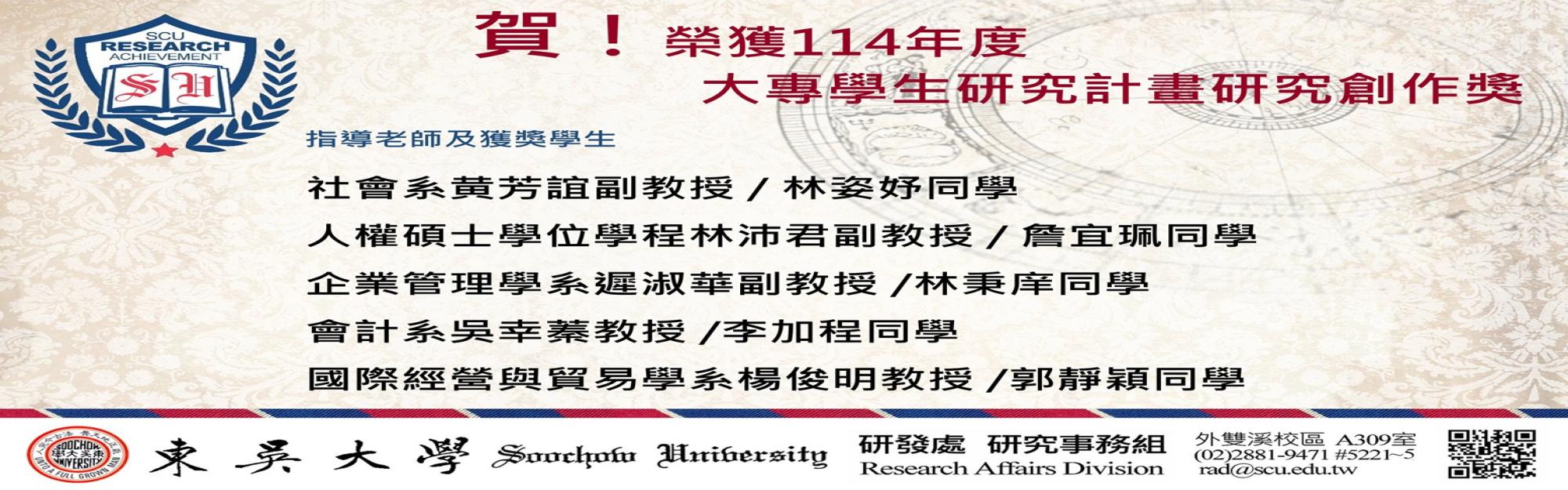 榮獲114年度大專學生研究計畫研究創作獎